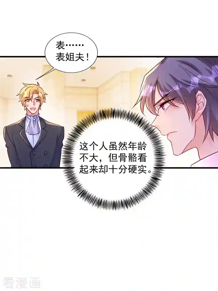 入骨暖婚（漫画版）第396话 林森……表弟？