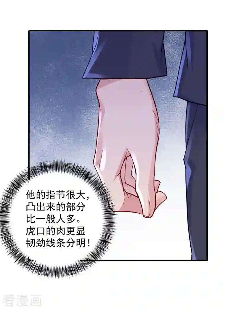 入骨暖婚（漫画版）第396话 林森……表弟？