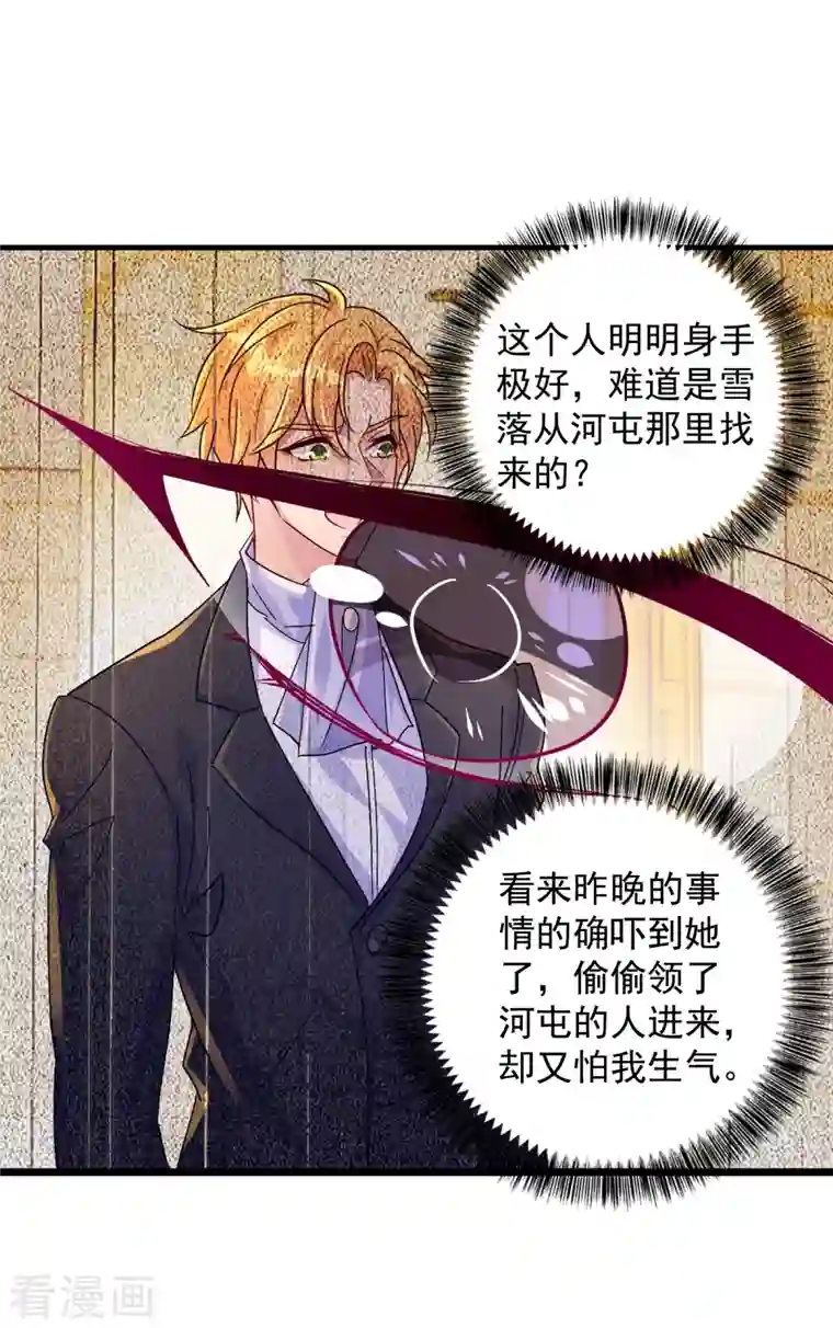 入骨暖婚（漫画版）第396话 林森……表弟？