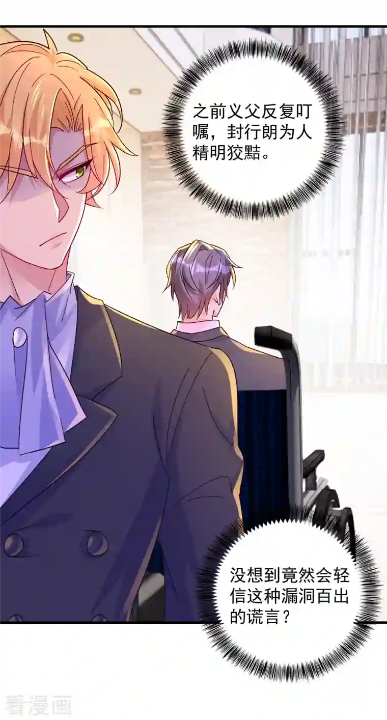 入骨暖婚（漫画版）第396话 林森……表弟？