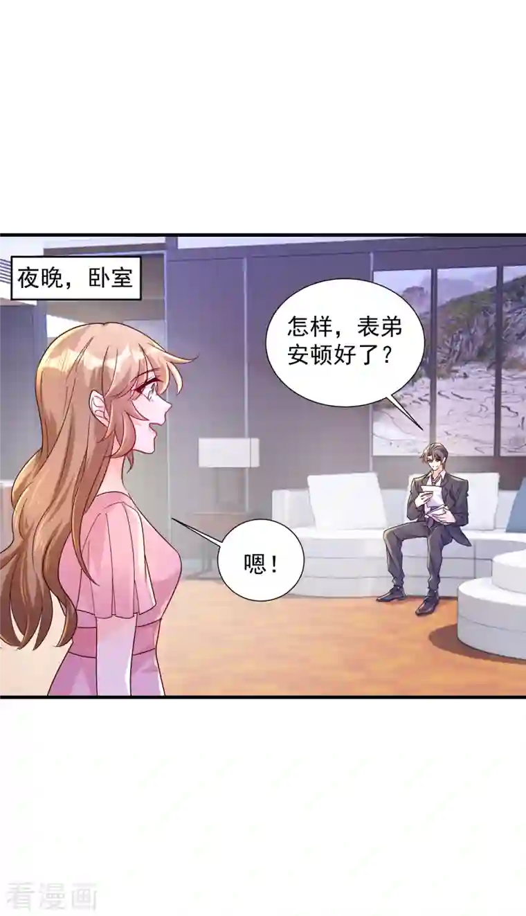 入骨暖婚（漫画版）第396话 林森……表弟？