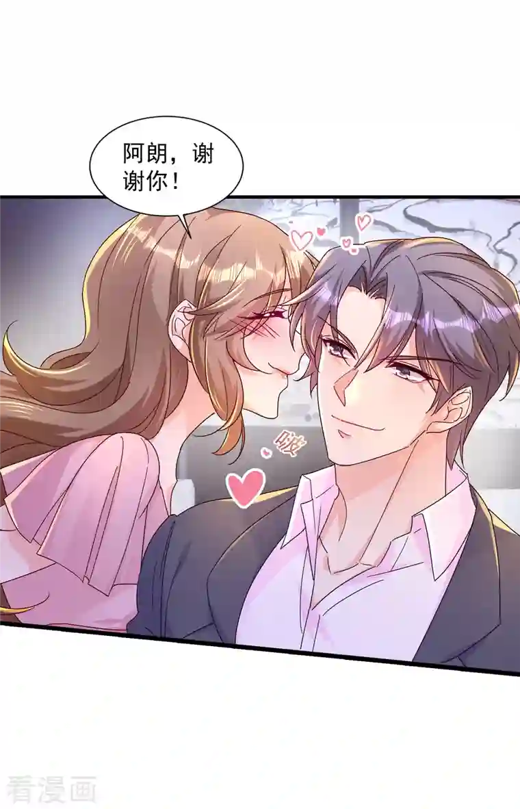 入骨暖婚（漫画版）第396话 林森……表弟？