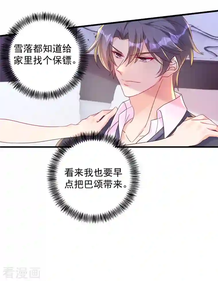 入骨暖婚（漫画版）第396话 林森……表弟？