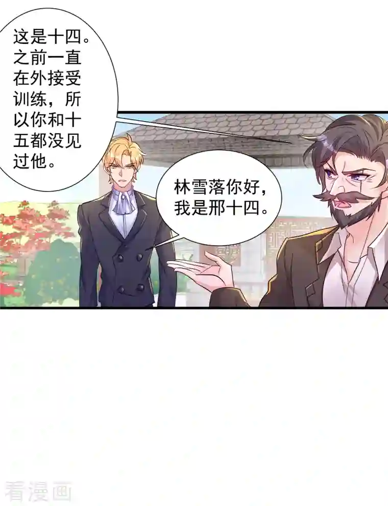 入骨暖婚（漫画版）第396话 林森……表弟？