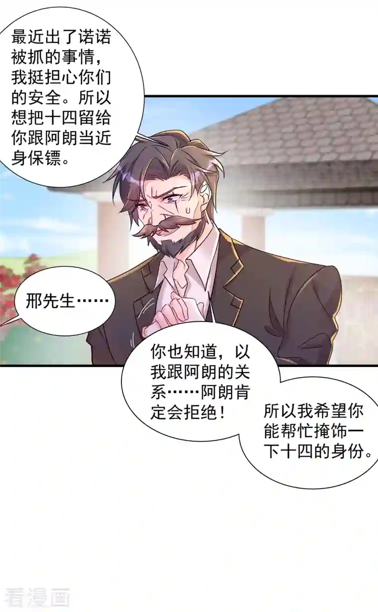 入骨暖婚（漫画版）第396话 林森……表弟？