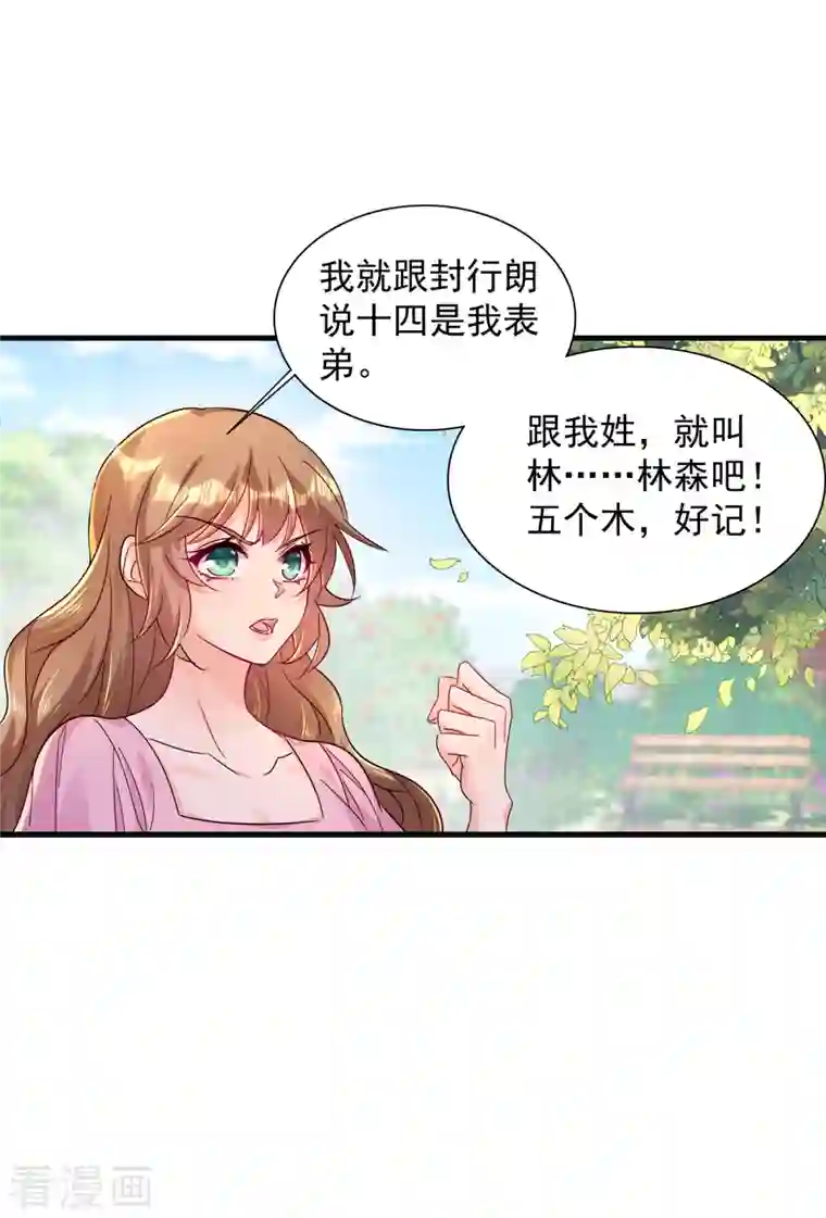入骨暖婚（漫画版）第396话 林森……表弟？