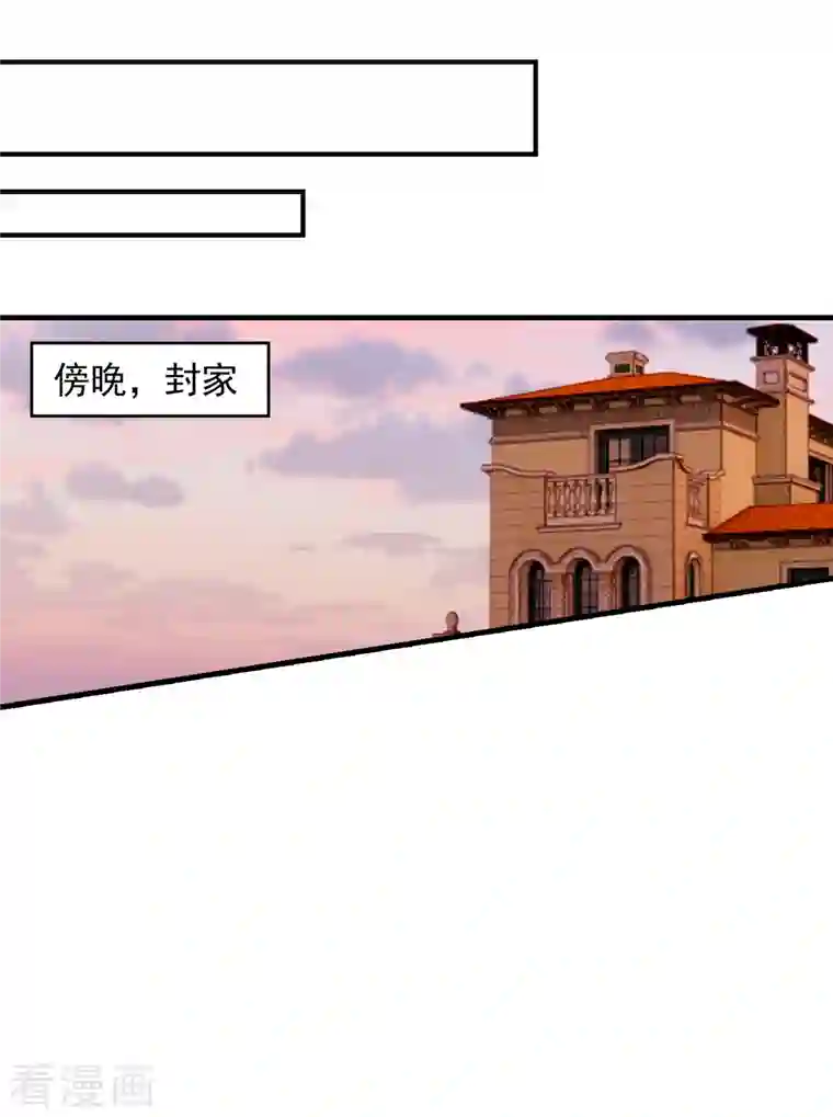 入骨暖婚（漫画版）第396话 林森……表弟？