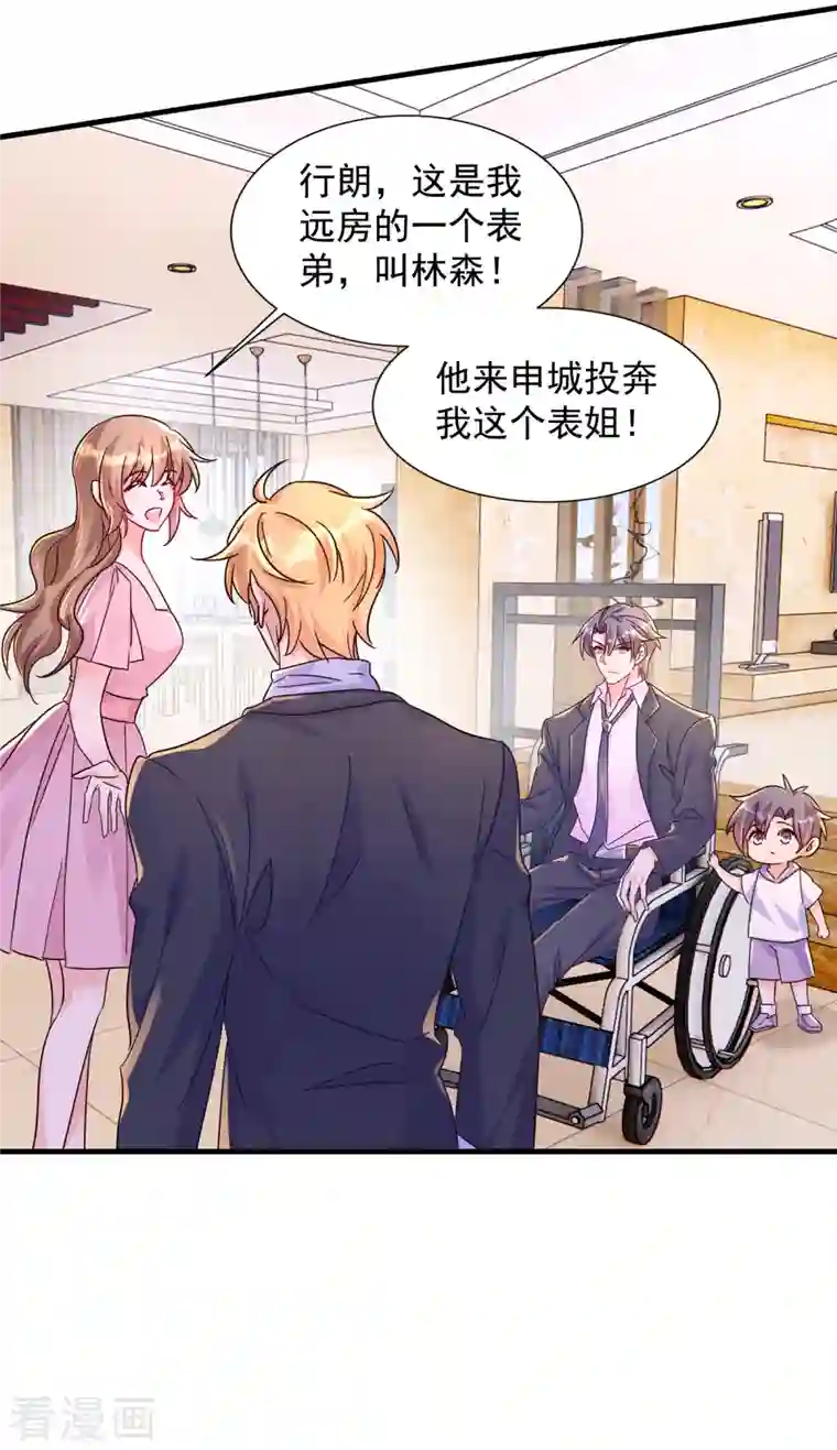 入骨暖婚（漫画版）第396话 林森……表弟？