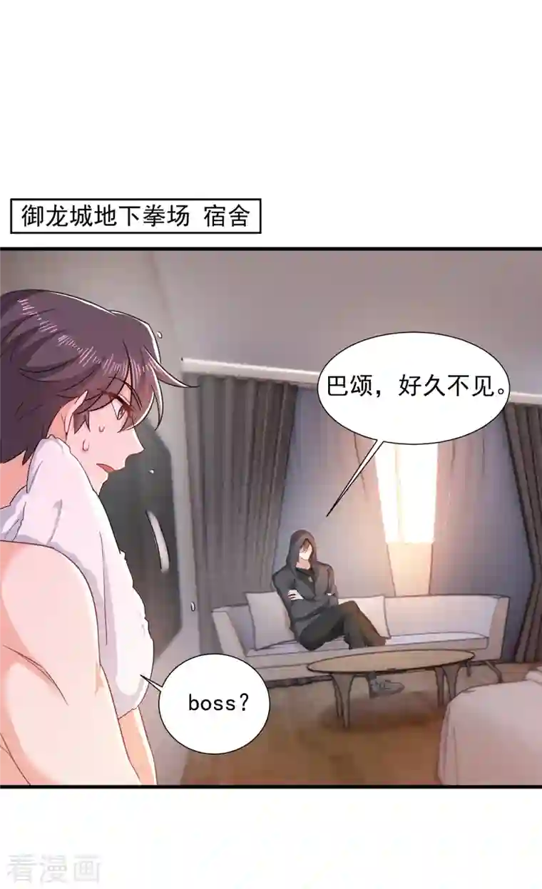 入骨暖婚（漫画版）第397话 要对他加强警惕！