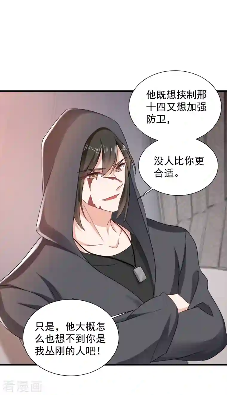 入骨暖婚（漫画版）第397话 要对他加强警惕！