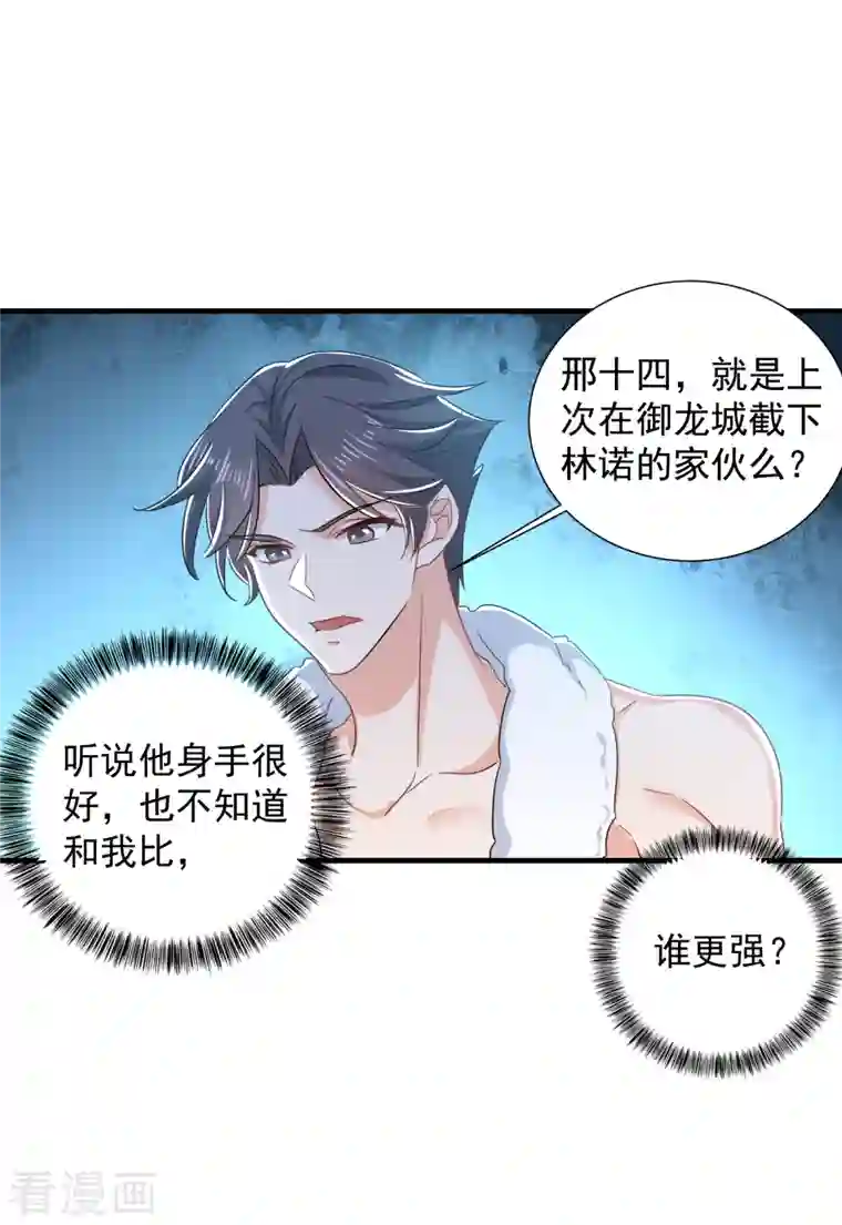 入骨暖婚（漫画版）第397话 要对他加强警惕！