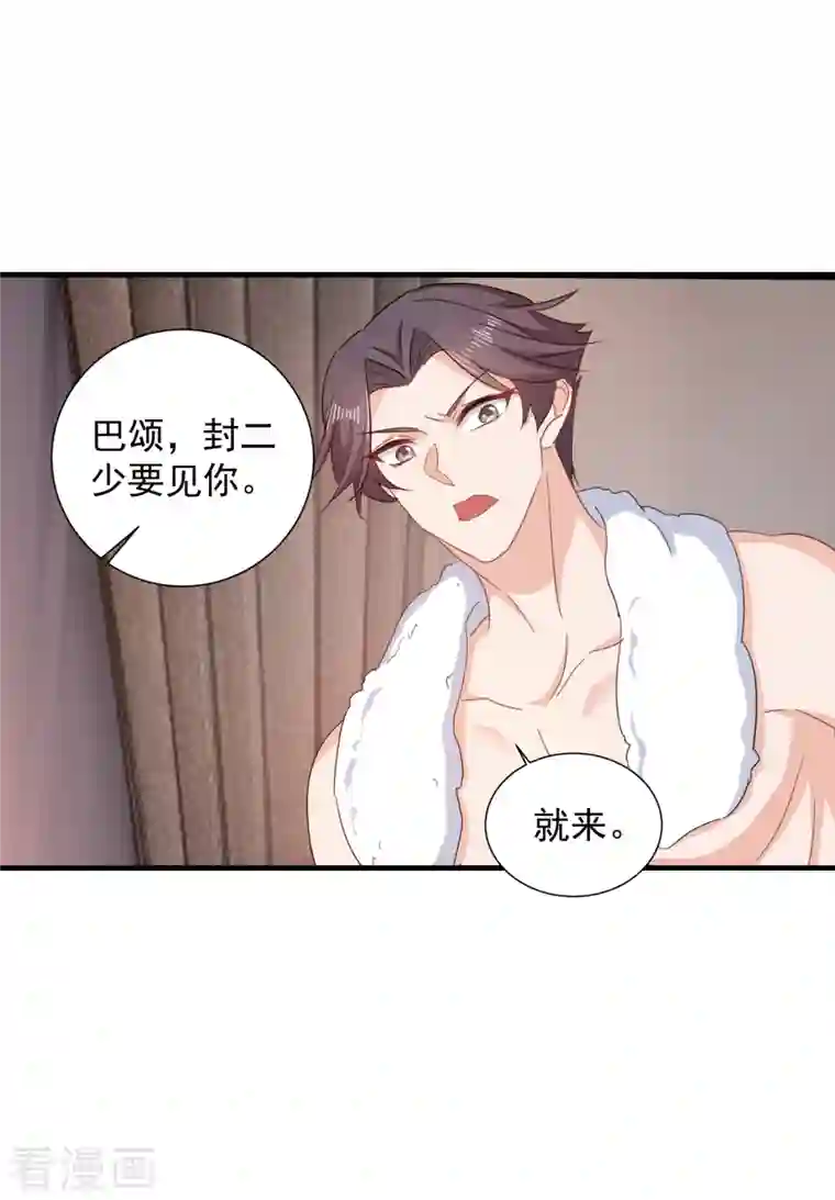 入骨暖婚（漫画版）第397话 要对他加强警惕！