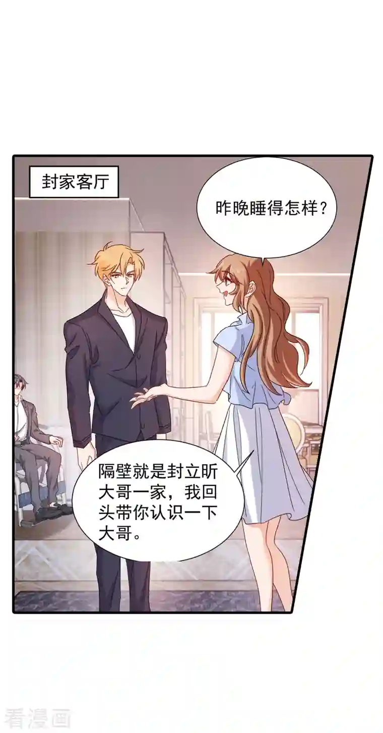 入骨暖婚（漫画版）第397话 要对他加强警惕！