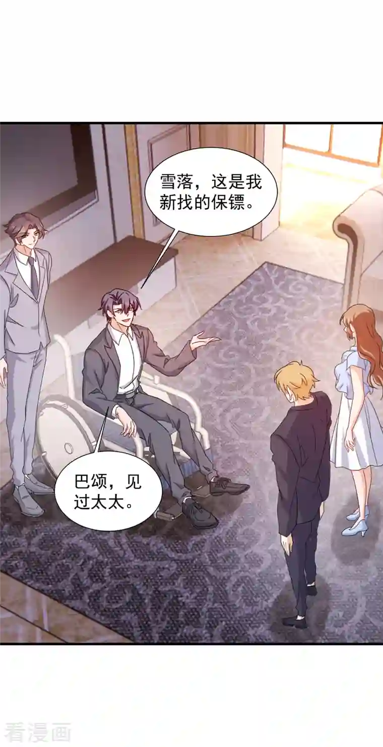 入骨暖婚（漫画版）第397话 要对他加强警惕！