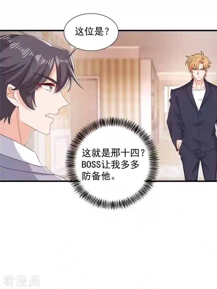 入骨暖婚（漫画版）第397话 要对他加强警惕！