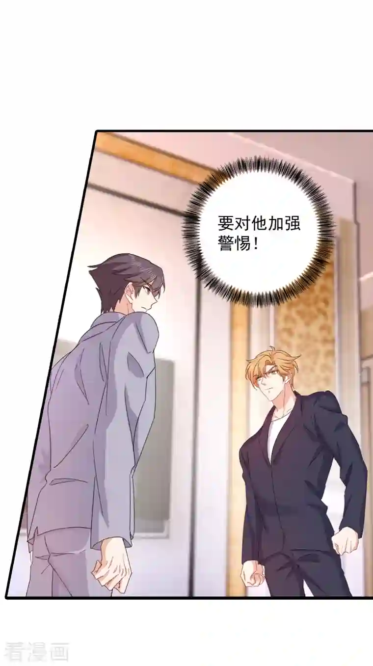 入骨暖婚（漫画版）第397话 要对他加强警惕！
