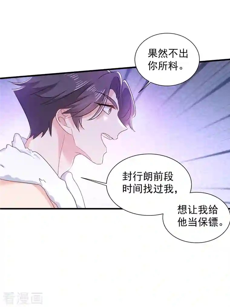 入骨暖婚（漫画版）第397话 要对他加强警惕！