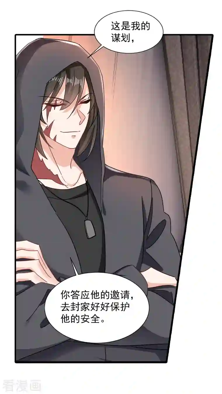 入骨暖婚（漫画版）第397话 要对他加强警惕！