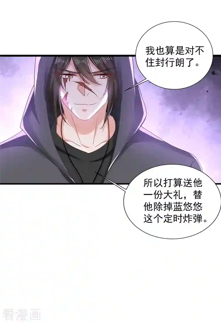 入骨暖婚（漫画版）第397话 要对他加强警惕！