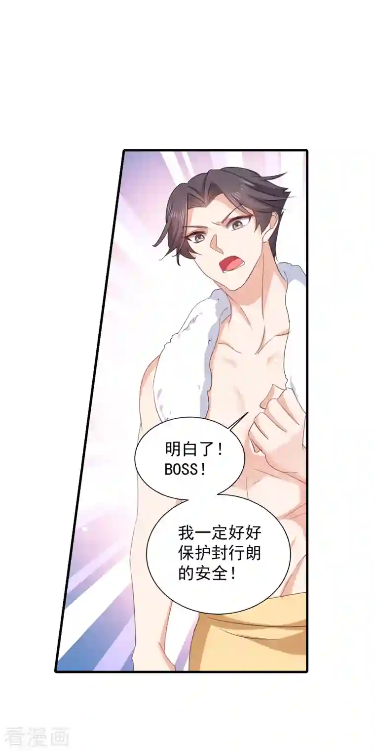 入骨暖婚（漫画版）第397话 要对他加强警惕！