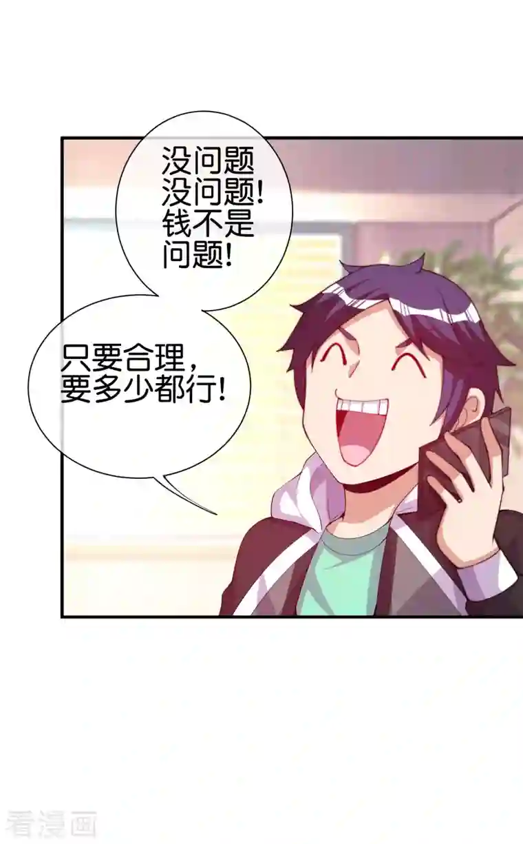 今天开始当首富第266话 都以为自己是计划通？