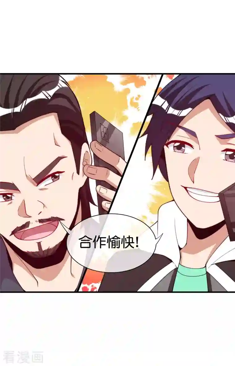 今天开始当首富第266话 都以为自己是计划通？