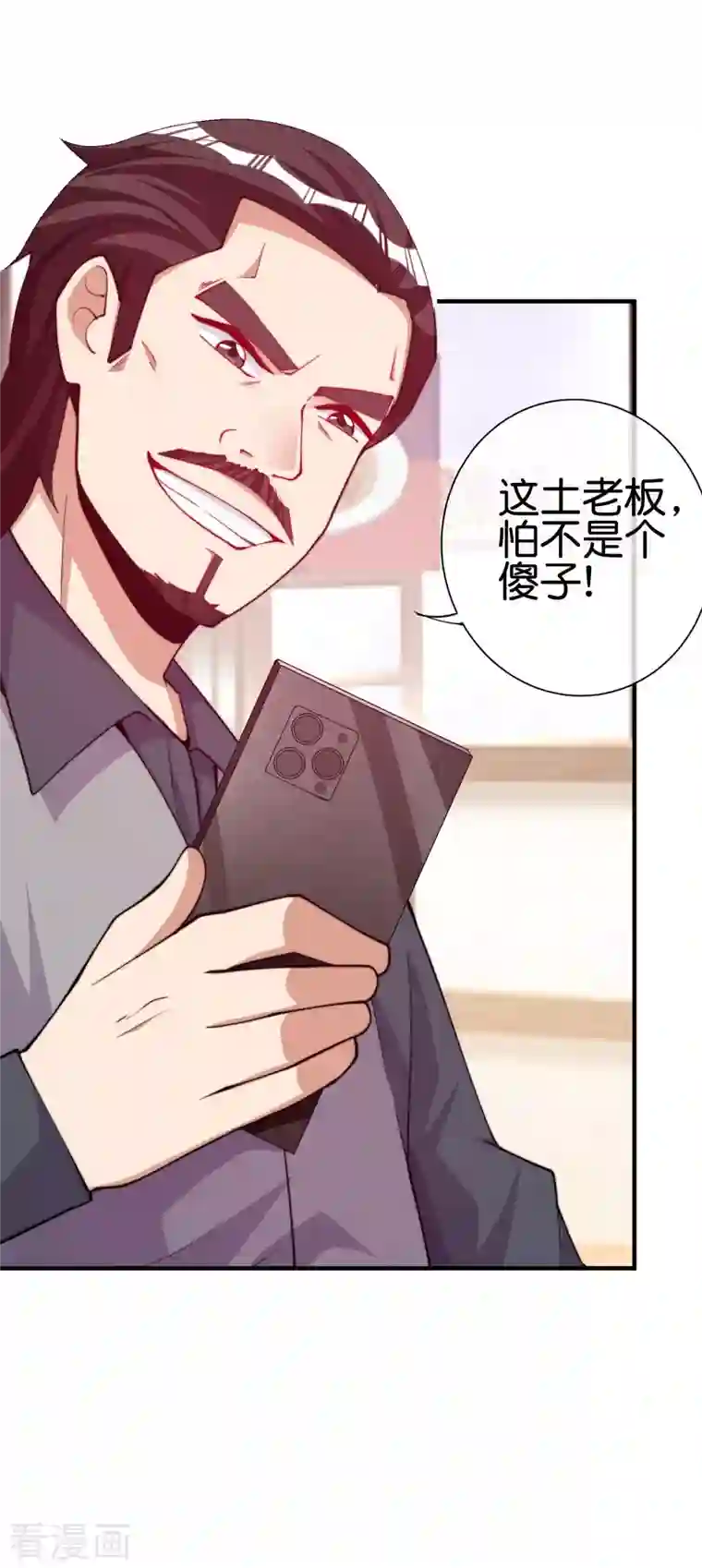 今天开始当首富第266话 都以为自己是计划通？