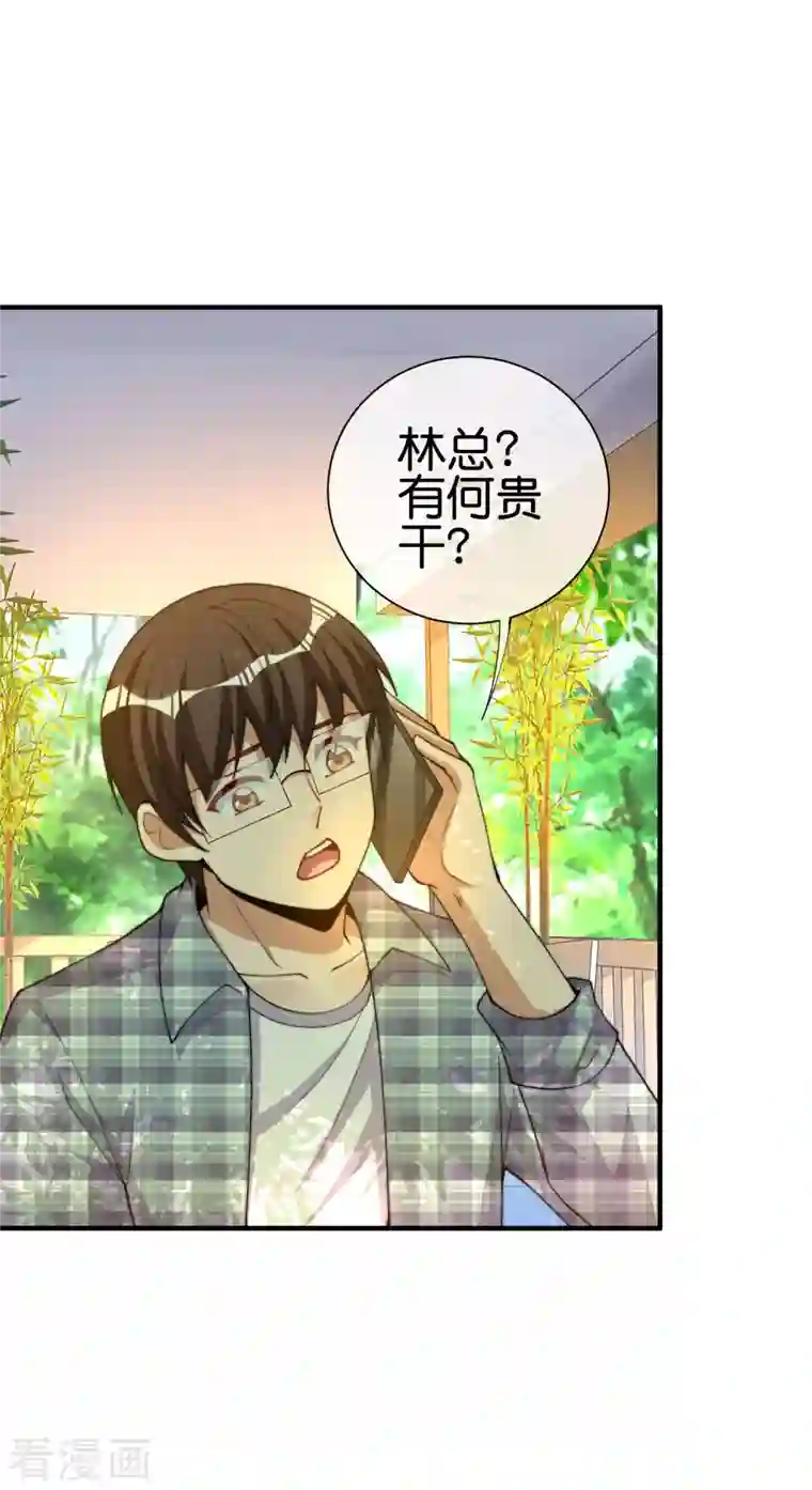 今天开始当首富第266话 都以为自己是计划通？