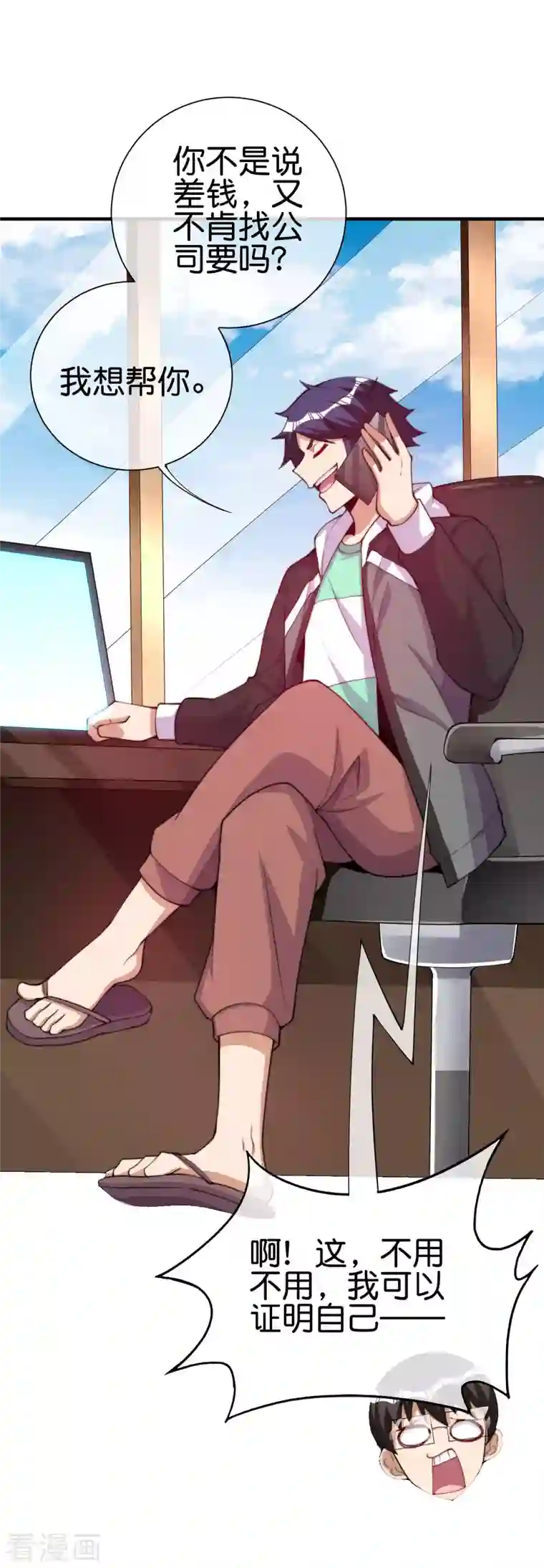 今天开始当首富第266话 都以为自己是计划通？