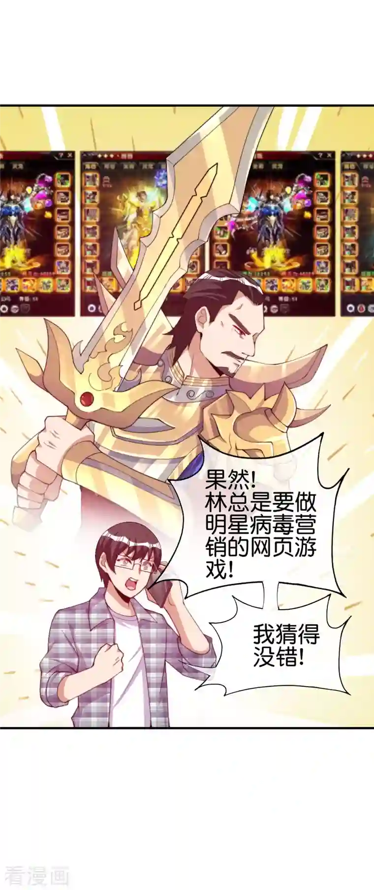 今天开始当首富第266话 都以为自己是计划通？