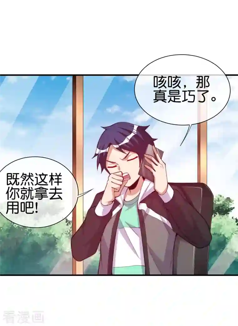 今天开始当首富第266话 都以为自己是计划通？