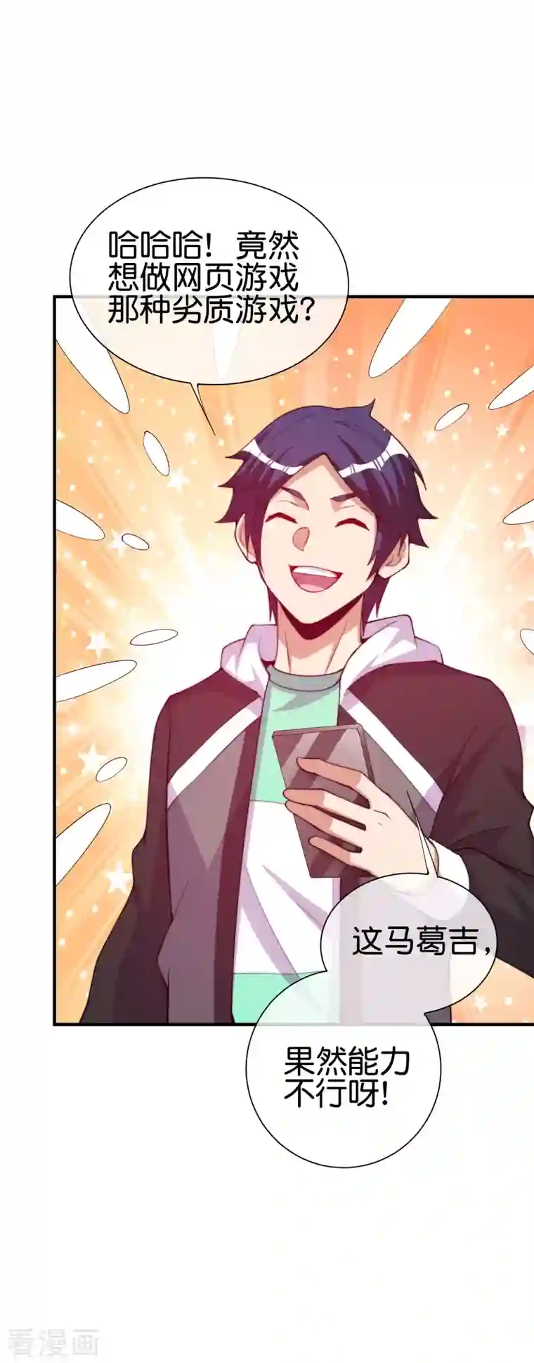 今天开始当首富第266话 都以为自己是计划通？