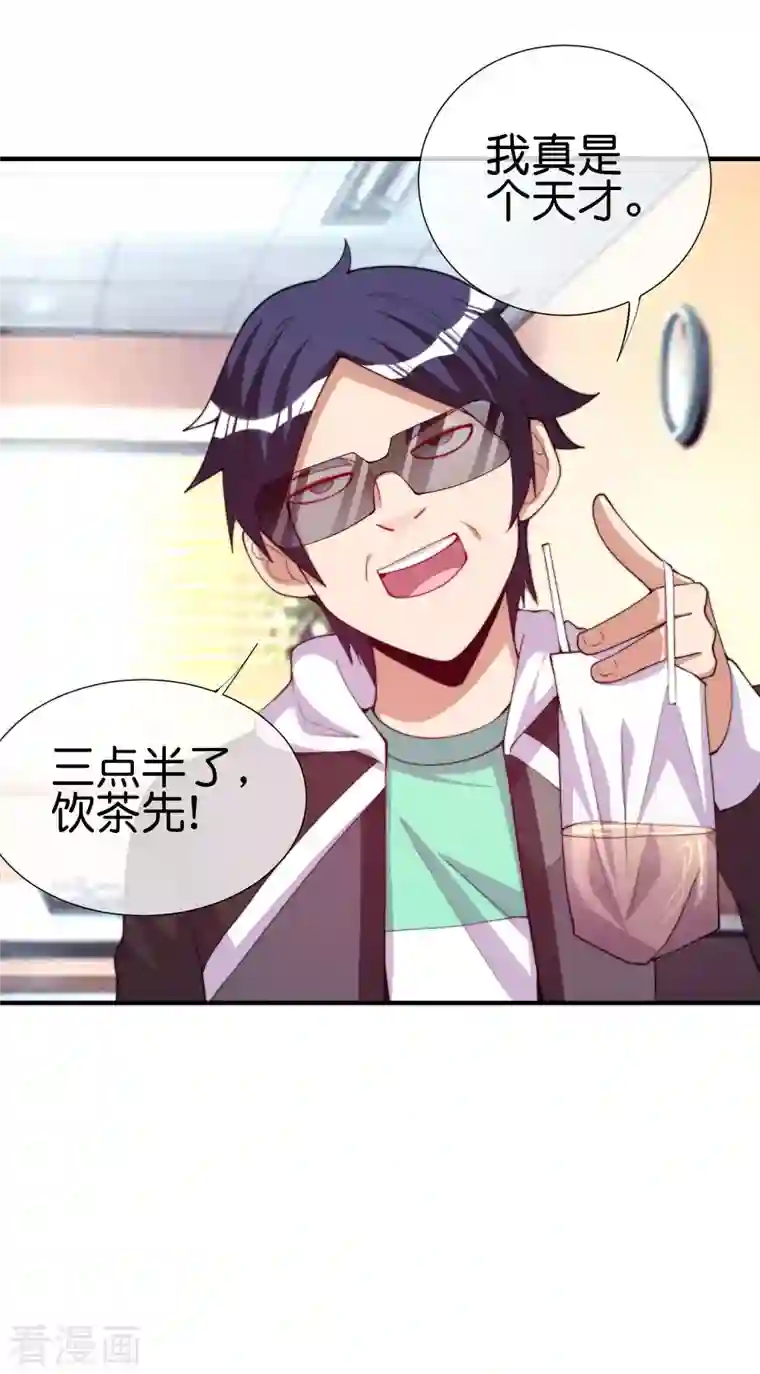 今天开始当首富第266话 都以为自己是计划通？