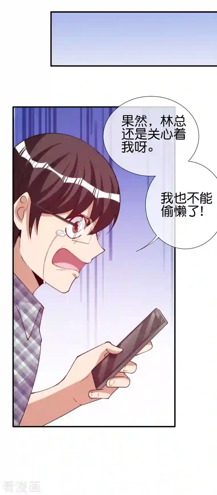 今天开始当首富第266话 都以为自己是计划通？