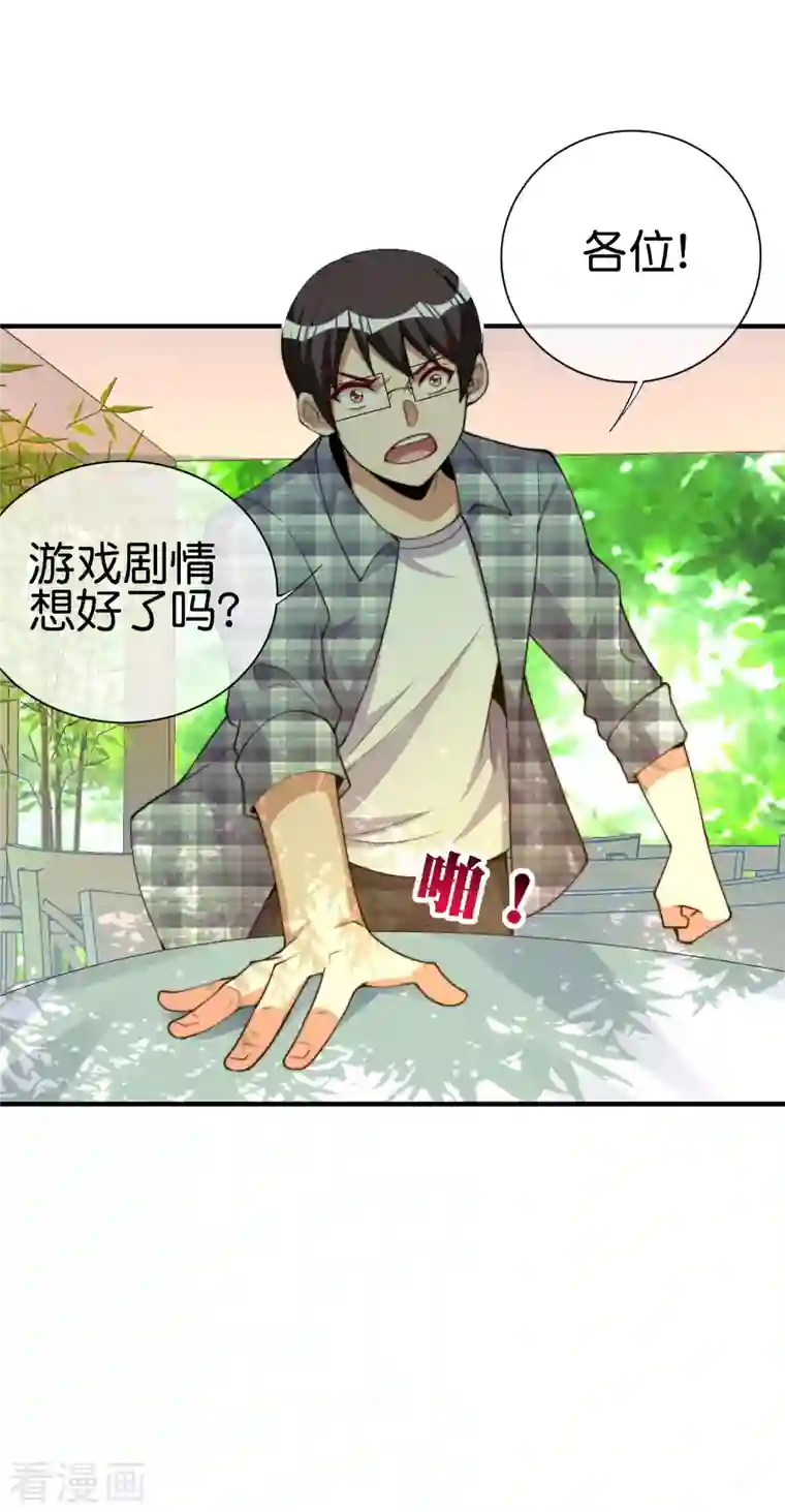 今天开始当首富第266话 都以为自己是计划通？