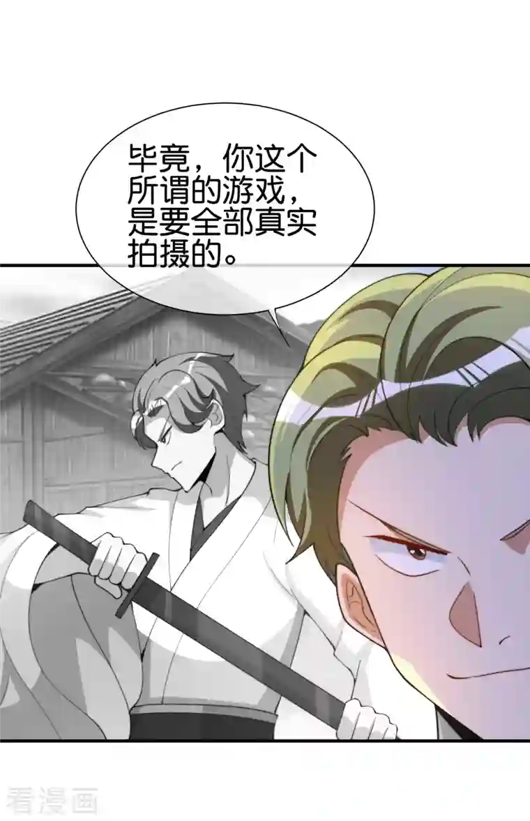 今天开始当首富第266话 都以为自己是计划通？