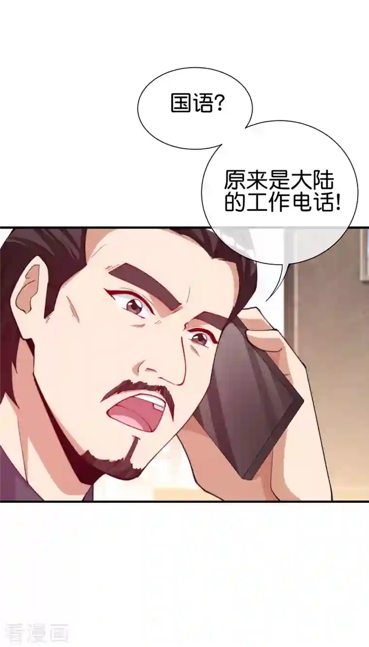 今天开始当首富第266话 都以为自己是计划通？