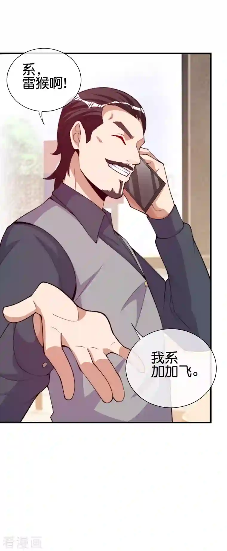 今天开始当首富第266话 都以为自己是计划通？