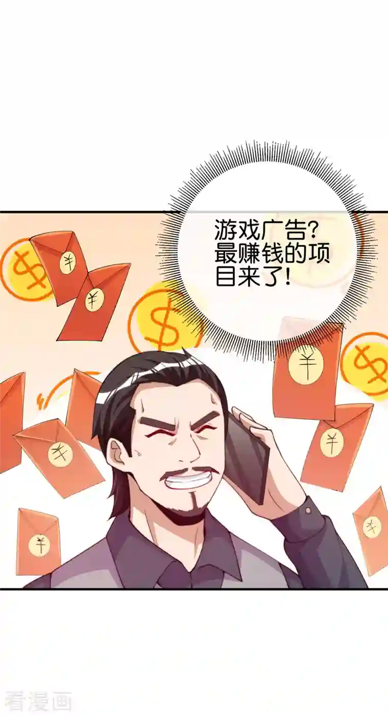 今天开始当首富第266话 都以为自己是计划通？