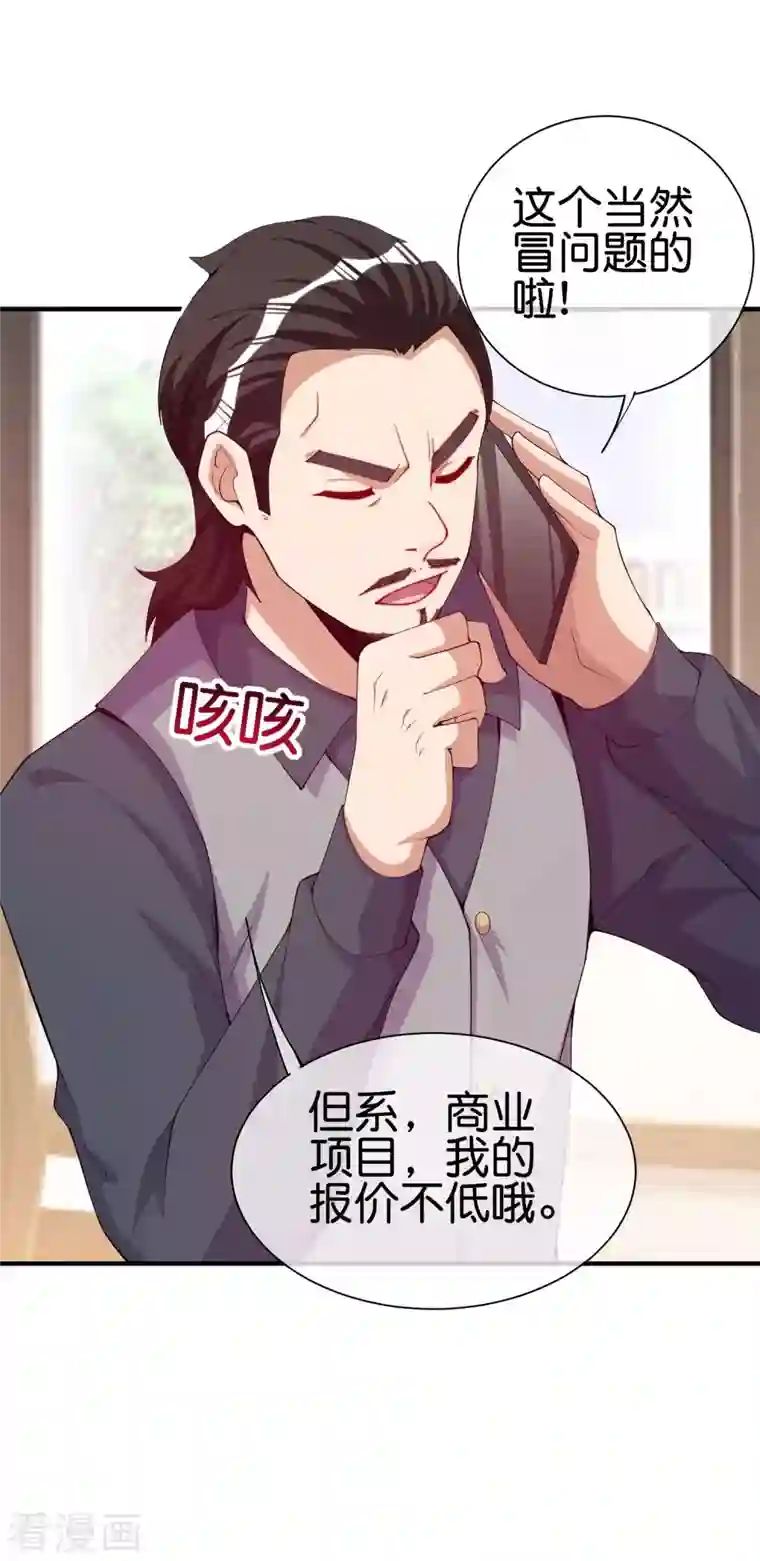 今天开始当首富第266话 都以为自己是计划通？