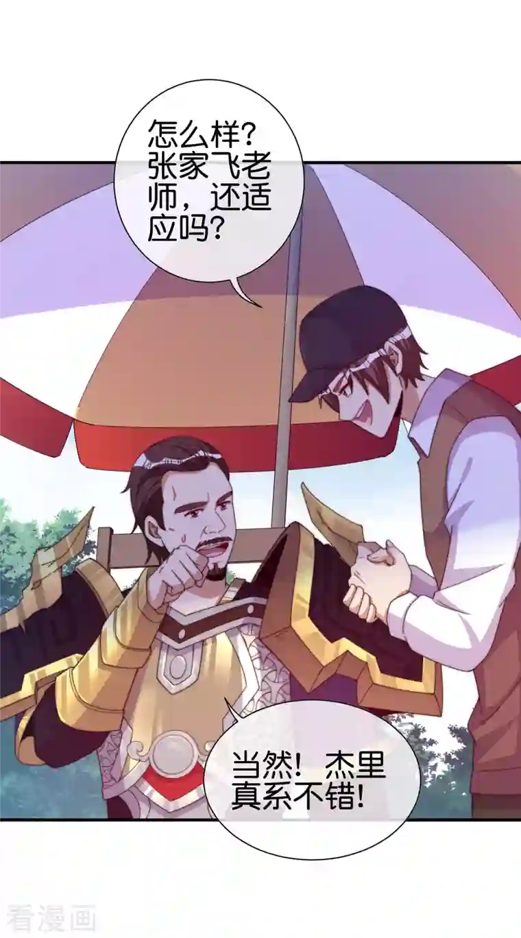 今天开始当首富第267话 是什么剧情让你这么上头？