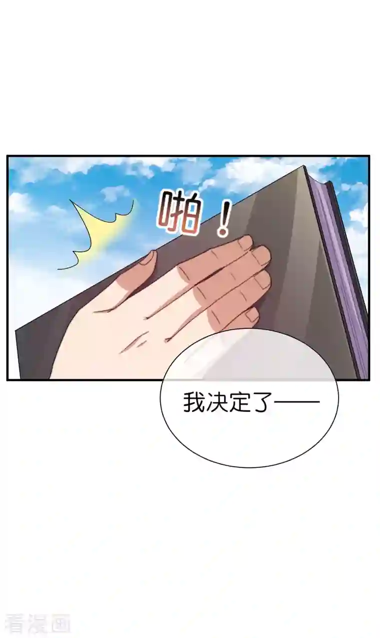 今天开始当首富第267话 是什么剧情让你这么上头？