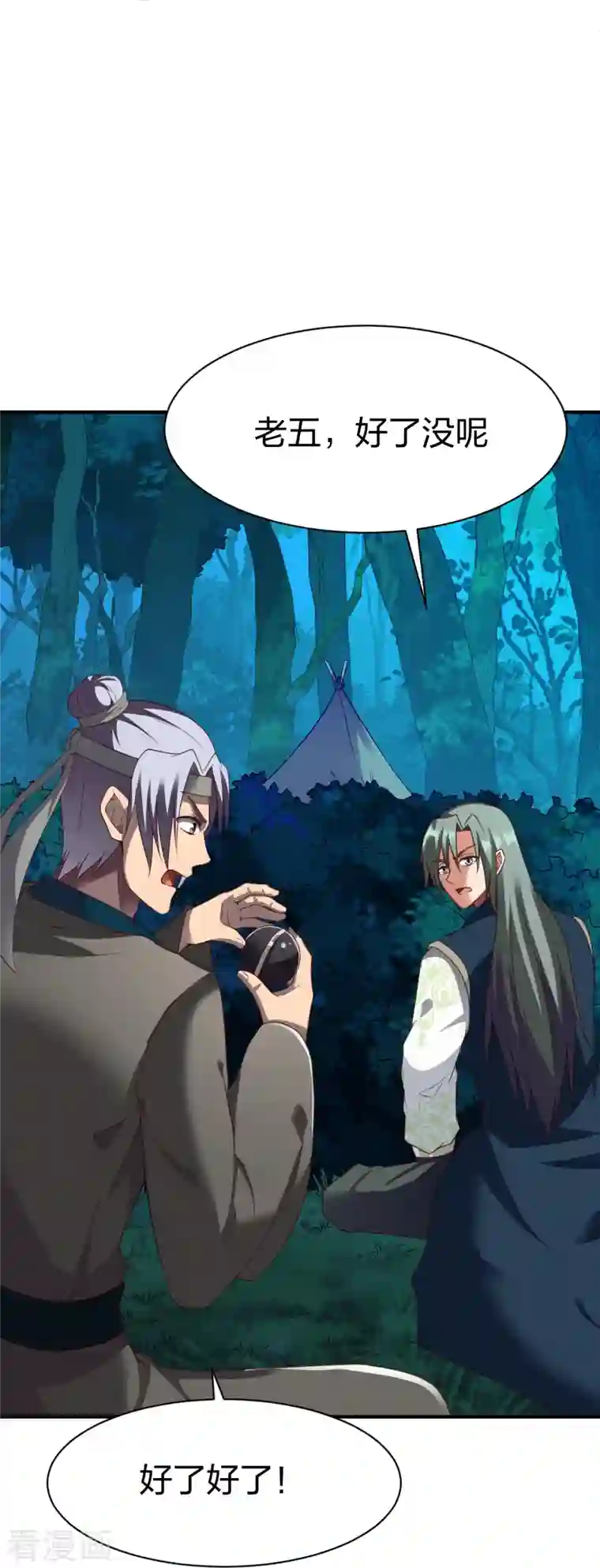 战鼎第307话 热武器