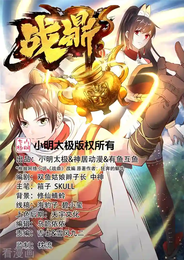 战鼎第308话 烧烤