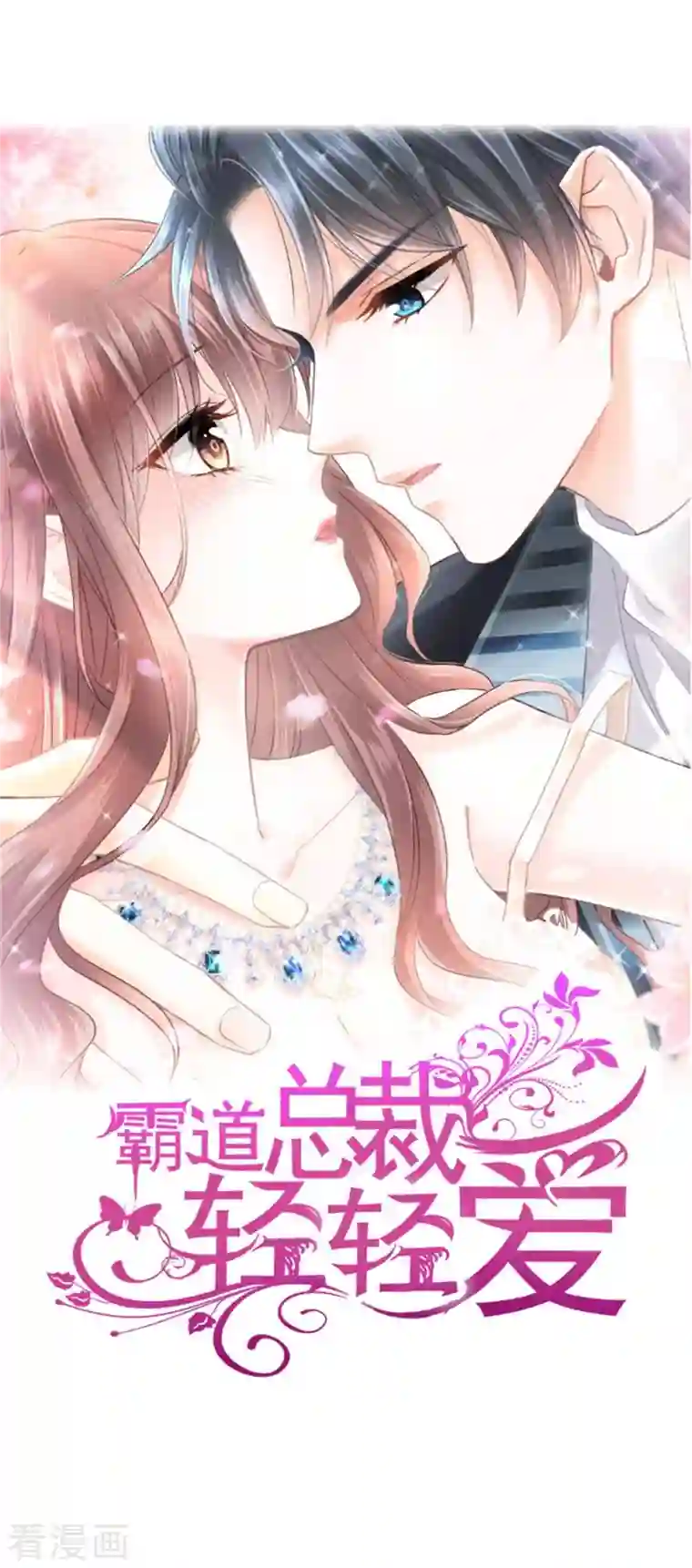 霸道总裁轻轻爱第171话 早安吻 我教你