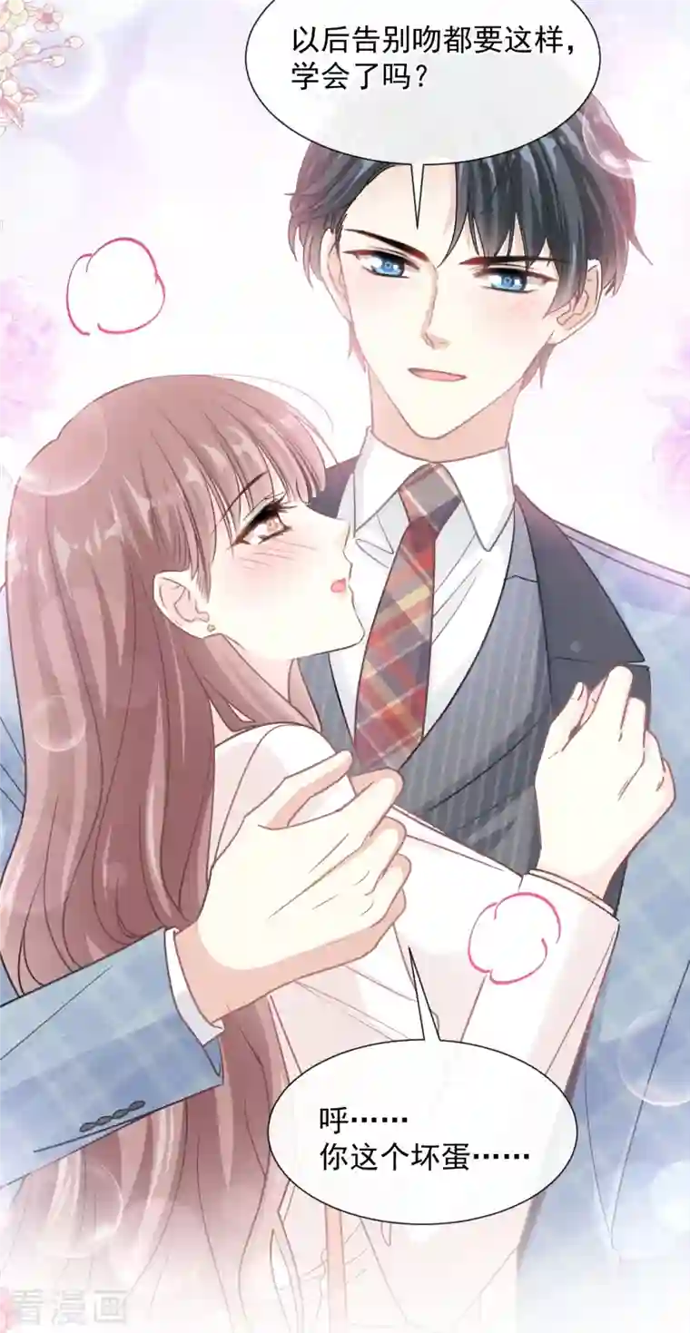 霸道总裁轻轻爱第171话 早安吻 我教你