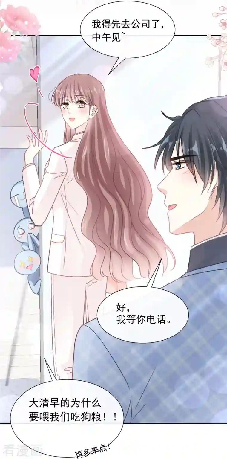 霸道总裁轻轻爱第171话 早安吻 我教你