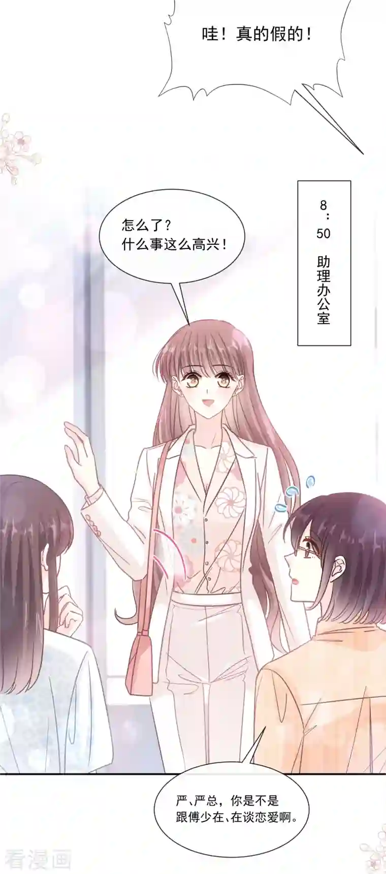 霸道总裁轻轻爱第171话 早安吻 我教你