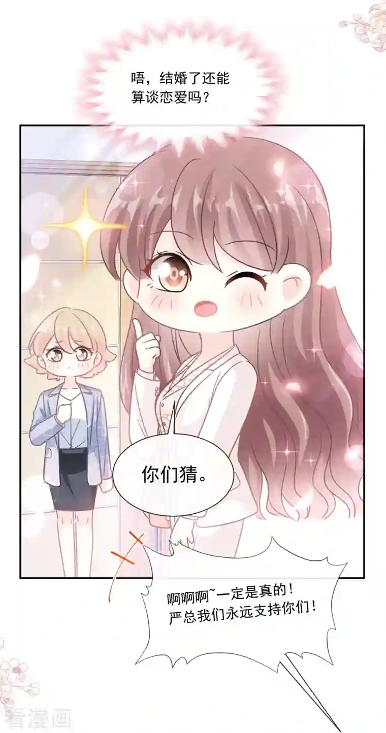 霸道总裁轻轻爱第171话 早安吻 我教你