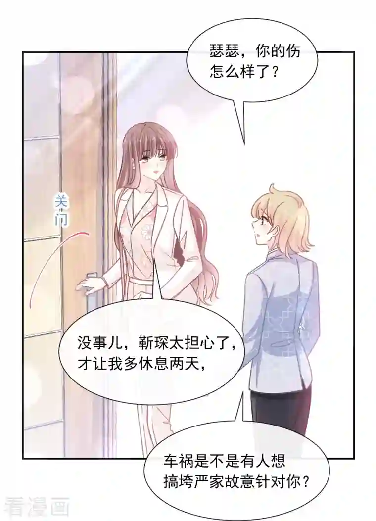 霸道总裁轻轻爱第171话 早安吻 我教你